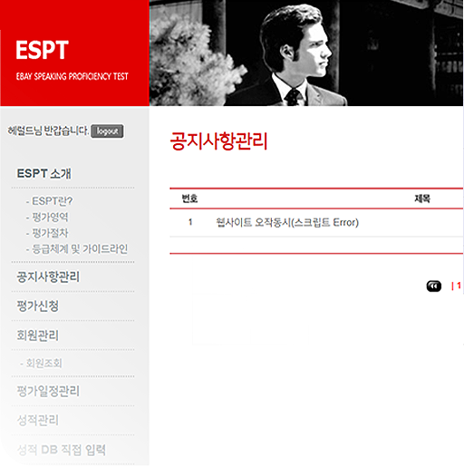 ESPT 사이트
